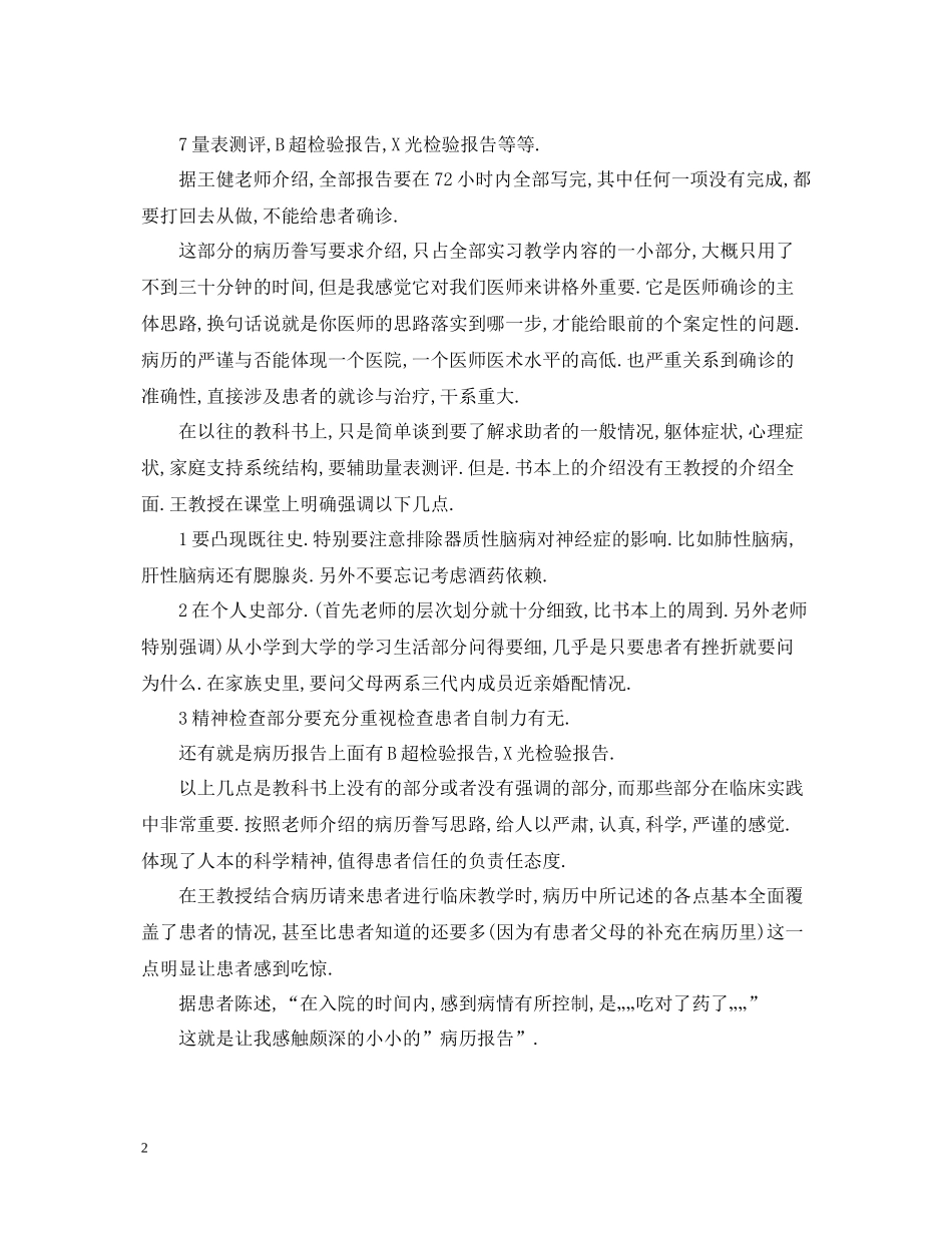 临床医学实习总结范文3篇_第2页