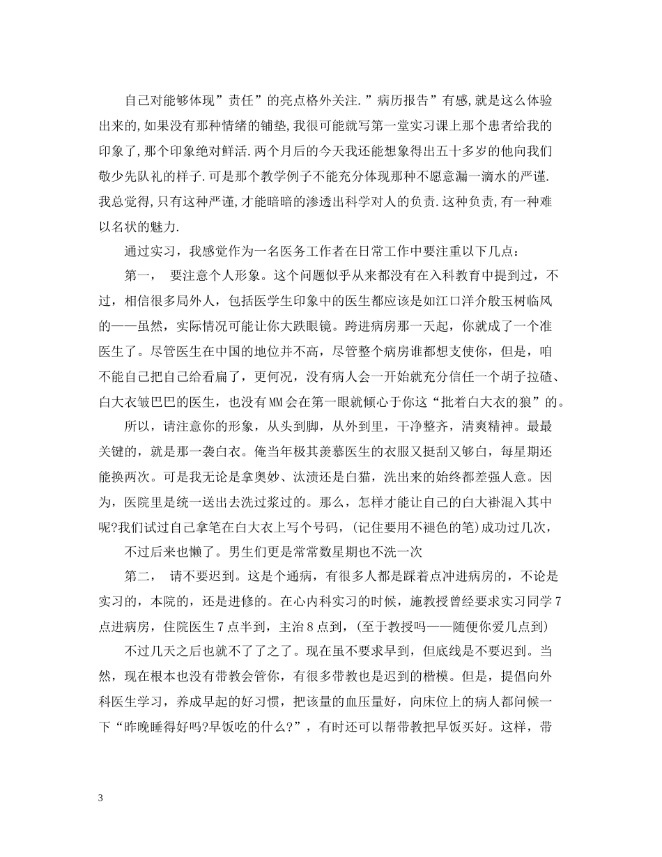临床医学实习总结范文3篇_第3页