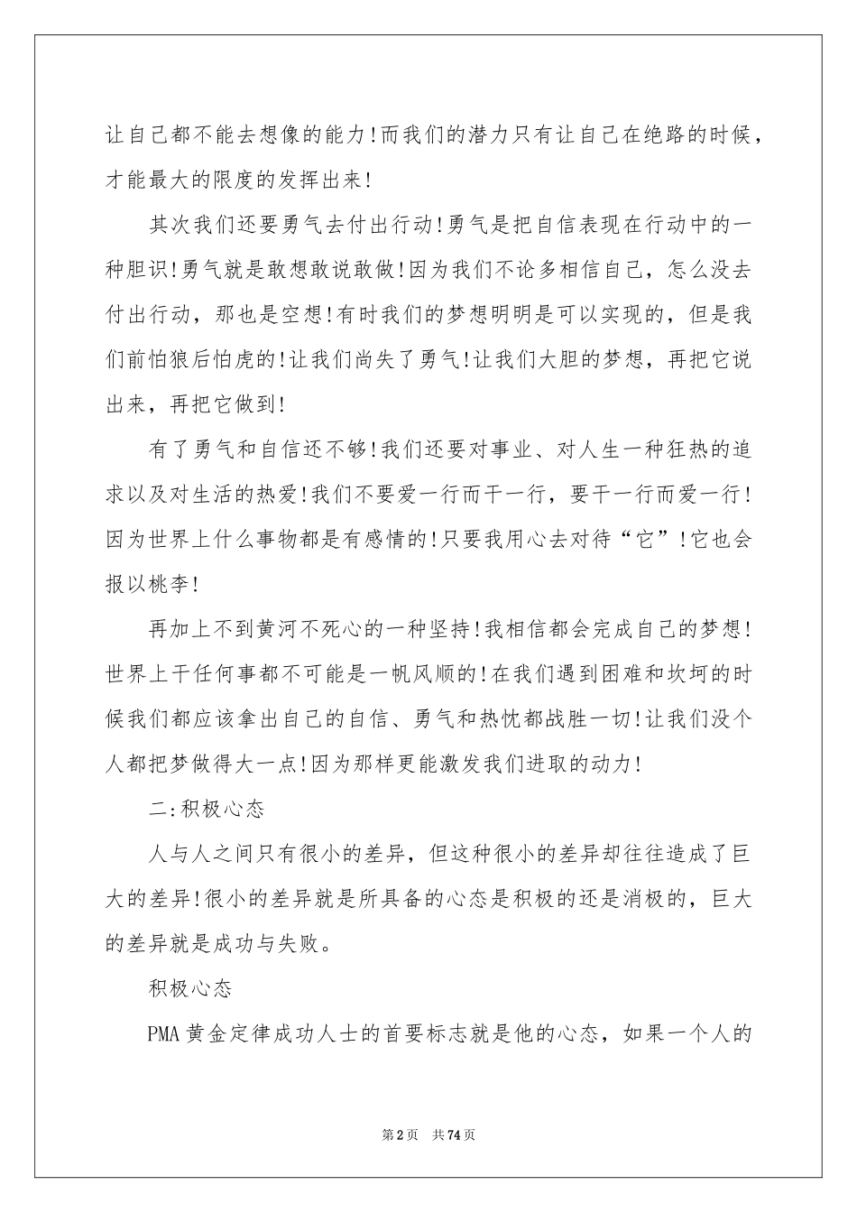 八大心态演讲稿(15篇)_第2页