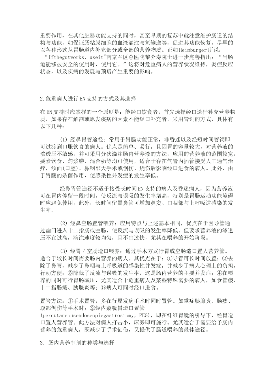 肠内营养支持_第2页