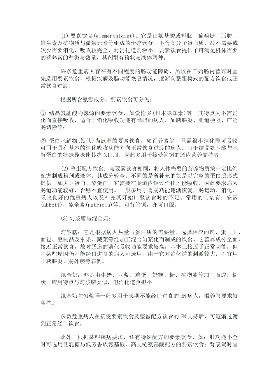 肠内营养支持_第3页