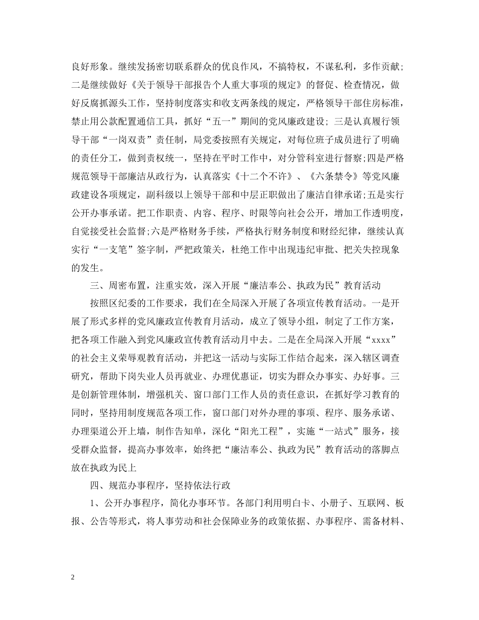 2020年纪检监察室半年工作总结_第2页