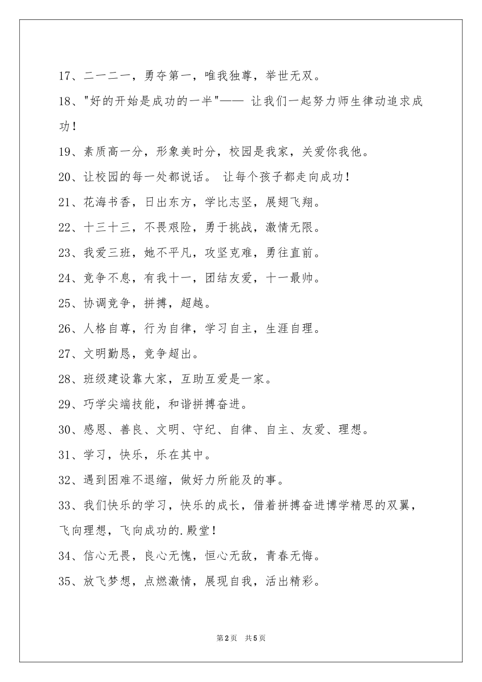 八字的班级口号88句_第2页