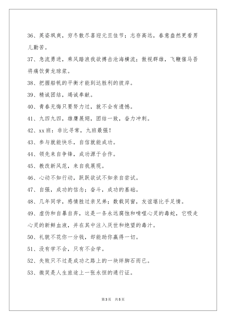 八字的班级口号88句_第3页