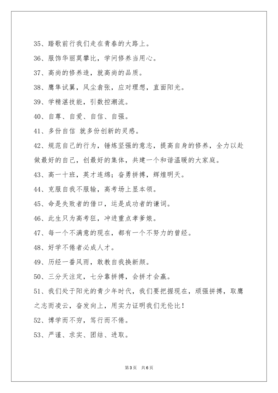 八字的班级口号汇编100条_第3页