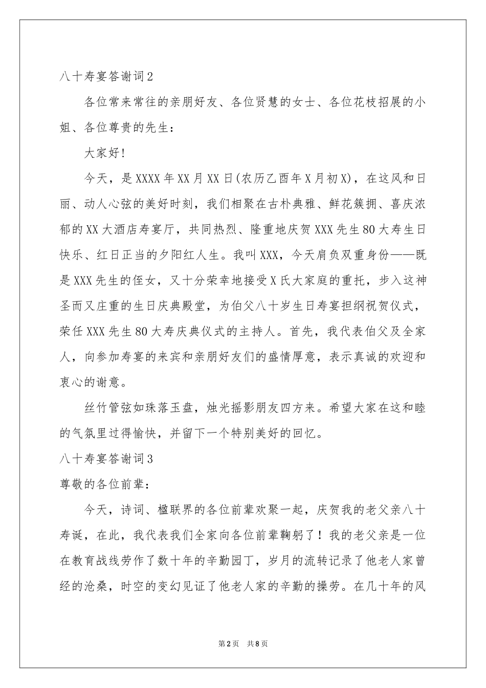 八十寿宴答谢词_第2页