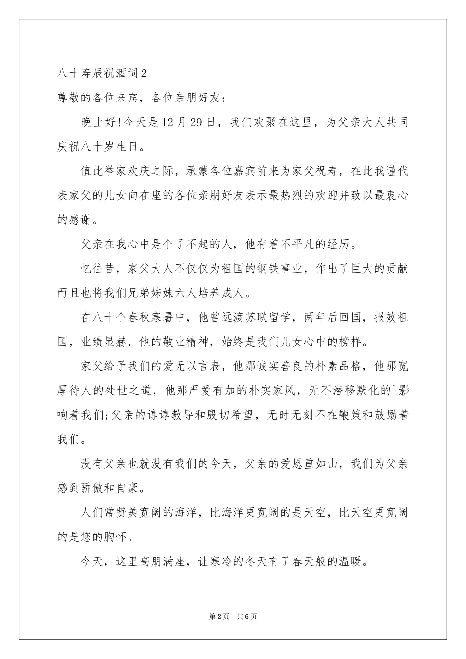 八十寿辰祝酒词_第2页
