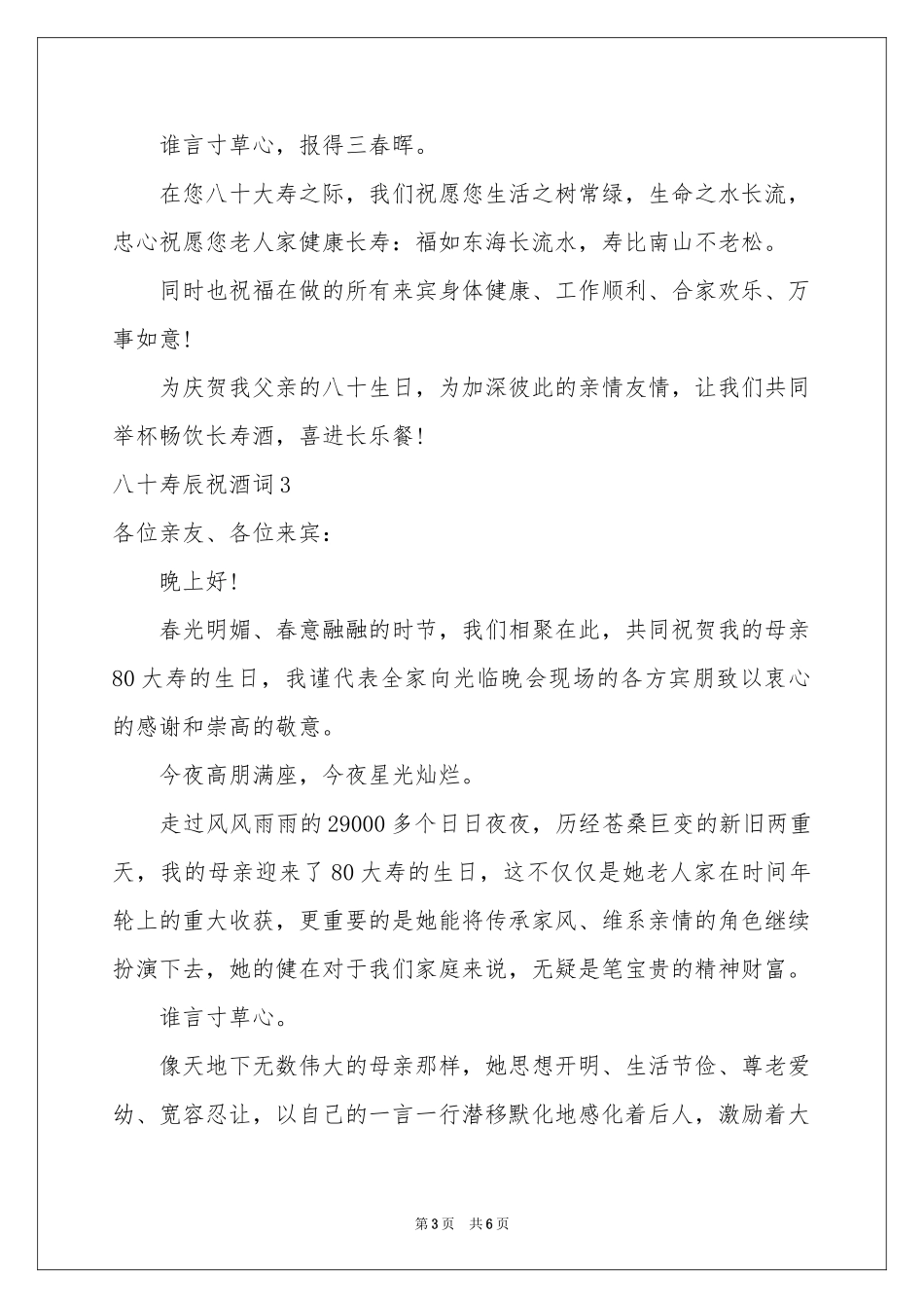 八十寿辰祝酒词_第3页