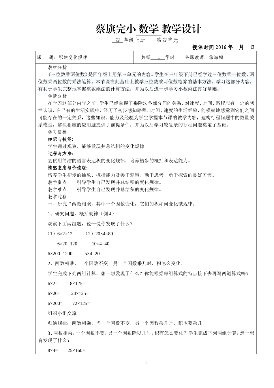 积的变化规律_第1页