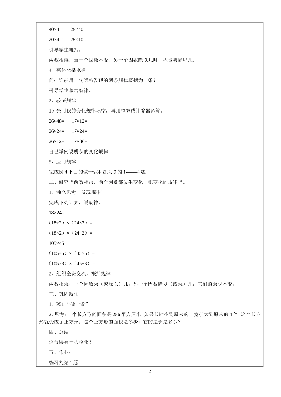 积的变化规律_第2页