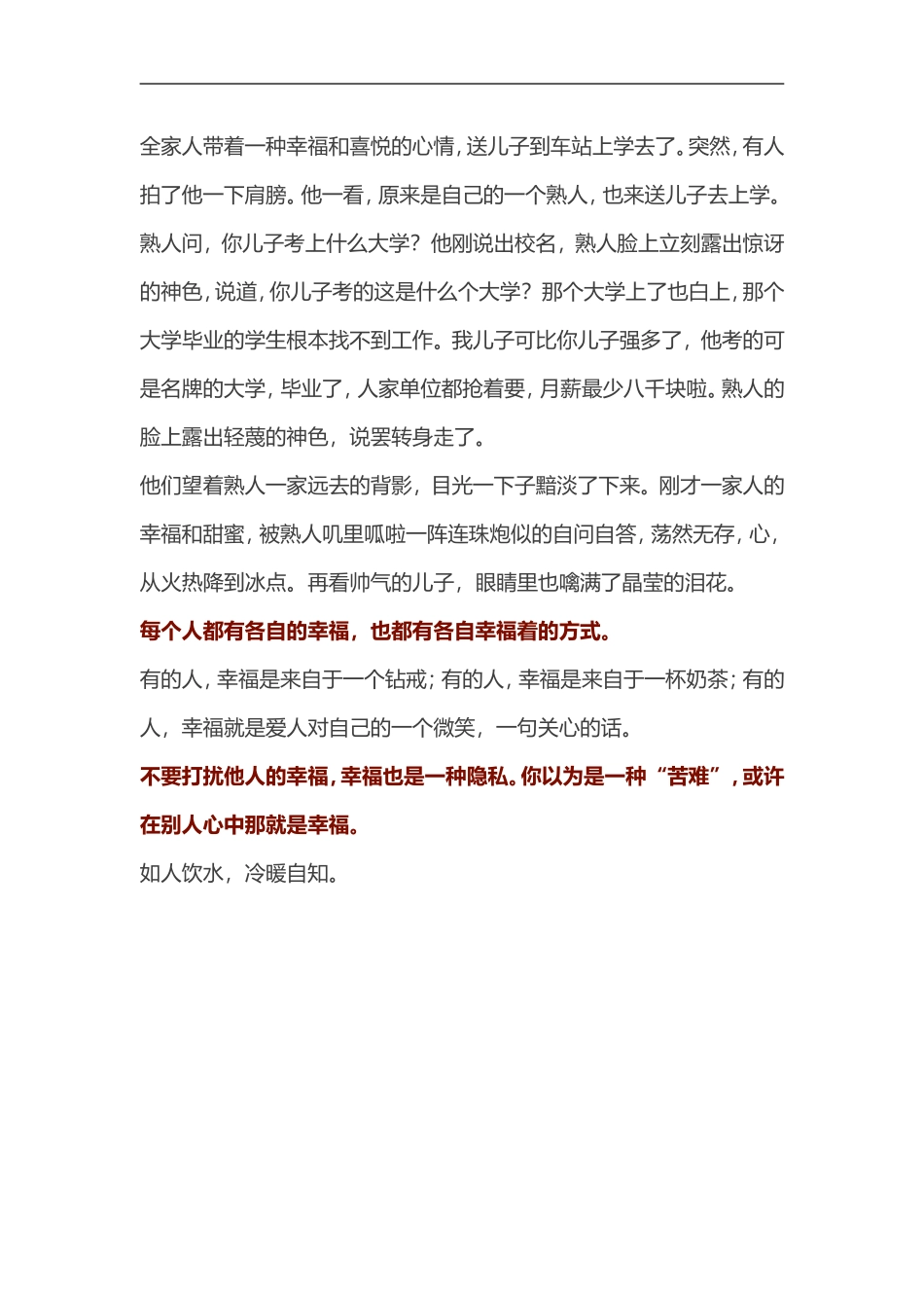 不要去打扰别人的幸福_第2页
