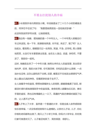 不要去打扰别人的幸福
