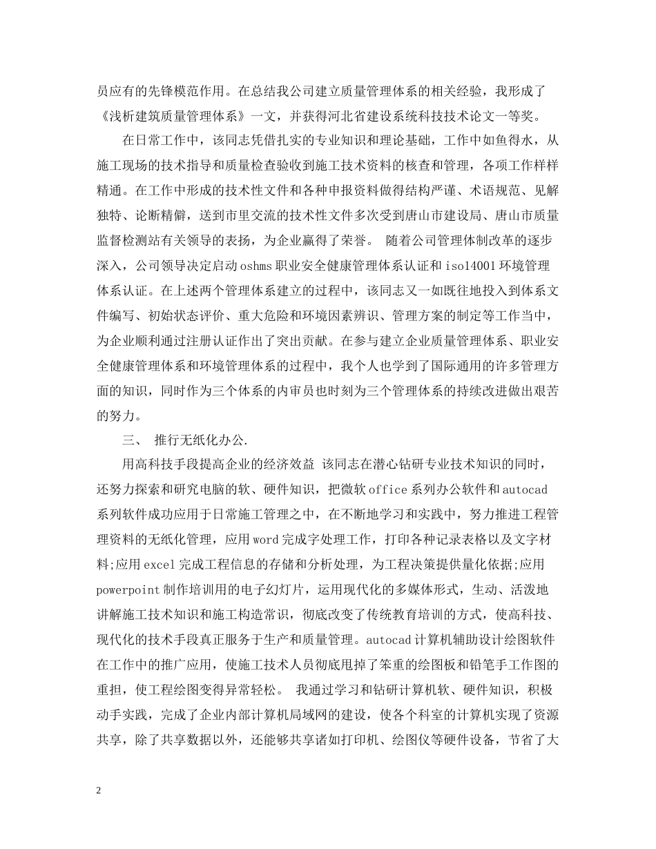 职称技术个人年终总结_第2页