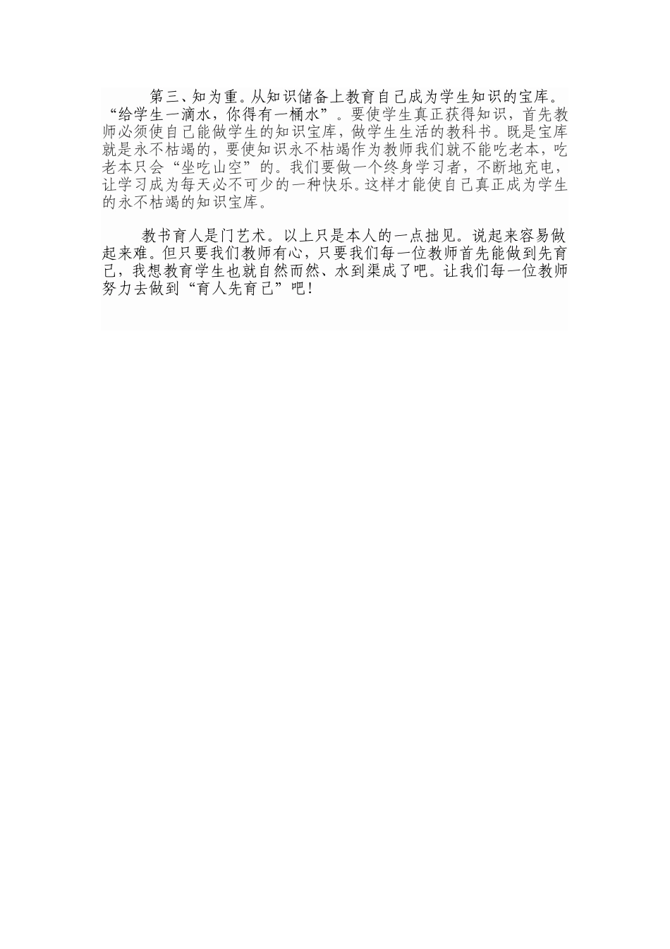 为什么要想育人必须先做到育己呢_第2页