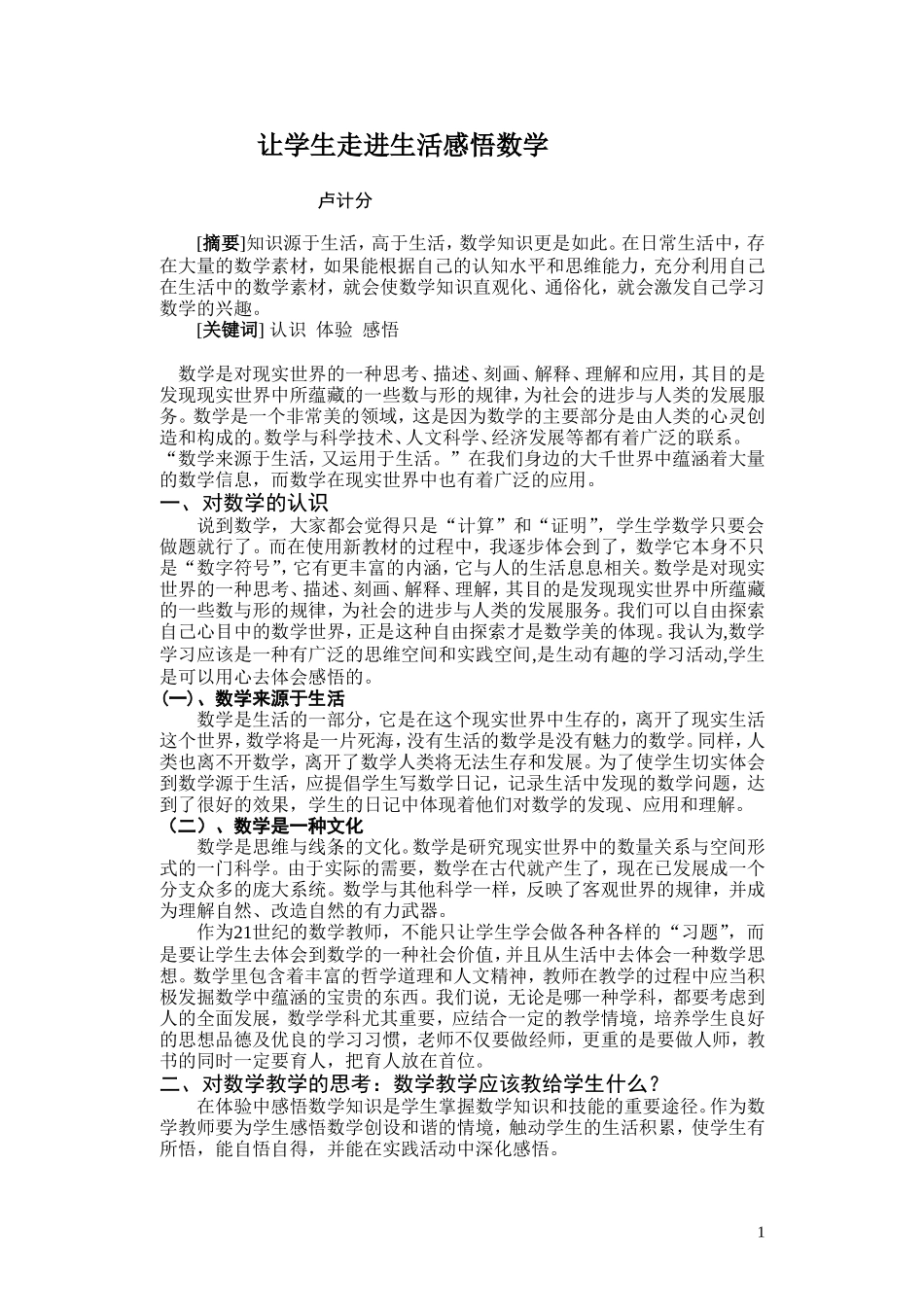 让学生走进生活感悟数学2_第1页