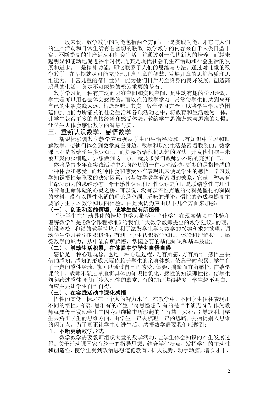 让学生走进生活感悟数学2_第2页