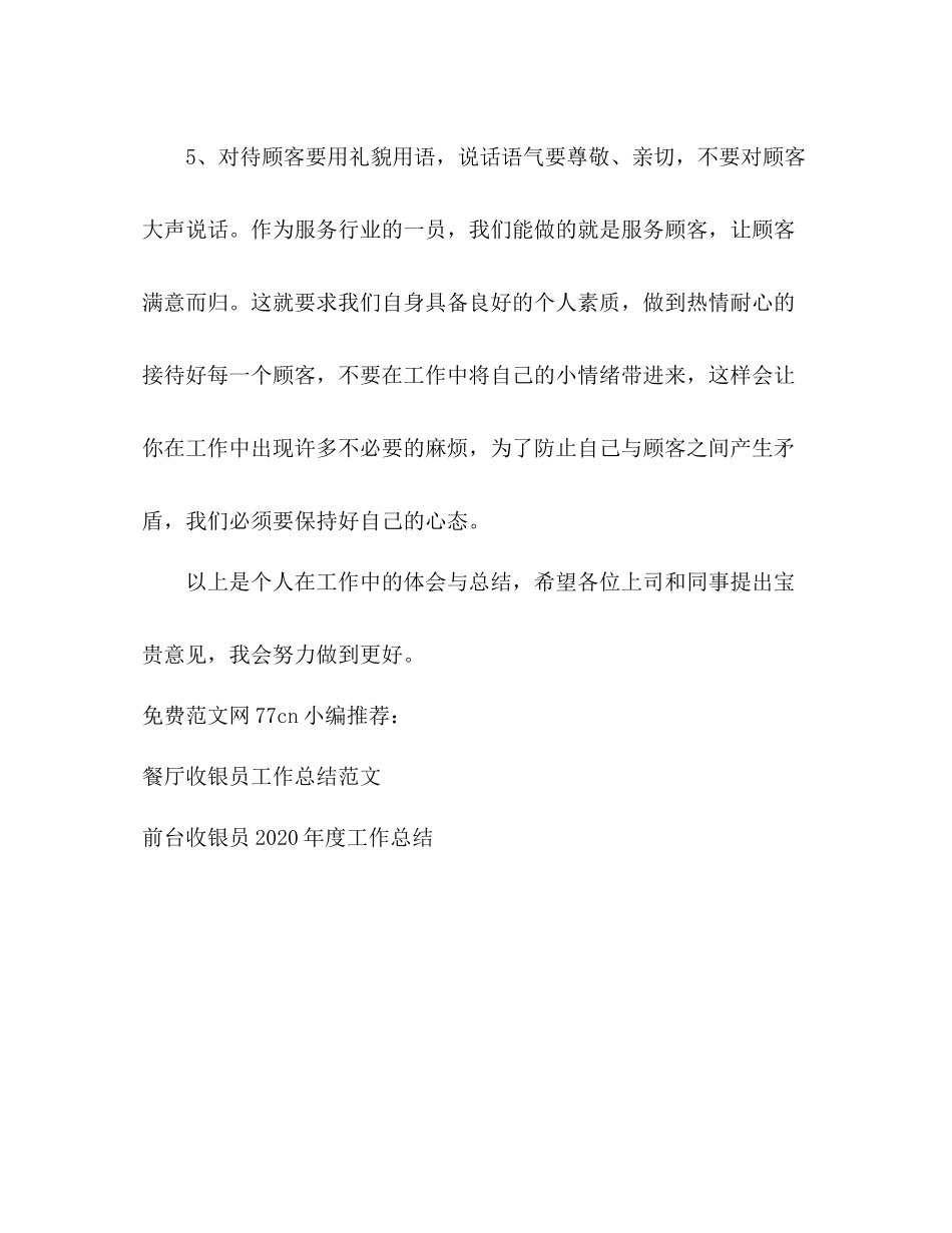 优秀收银员年终工作总结范文_第3页
