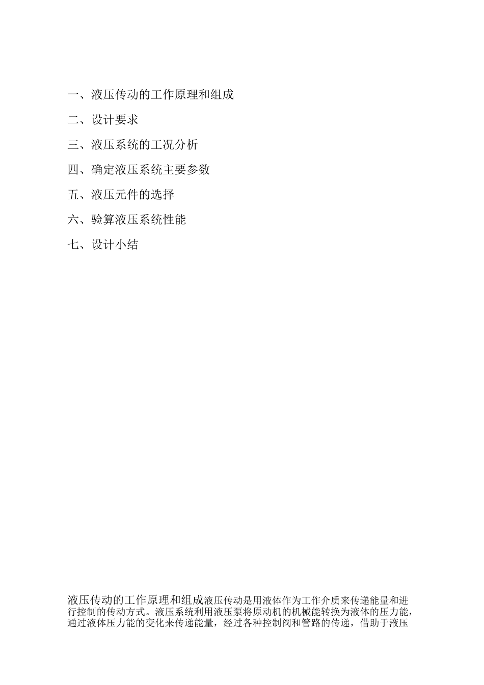 组合机床动力滑台液压系统-液压课程设计_第2页