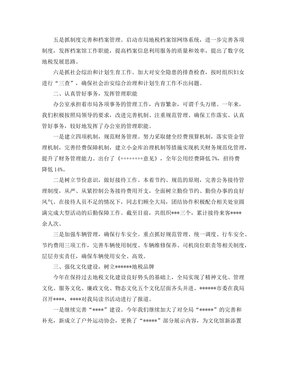 税务年度工作总结_第2页