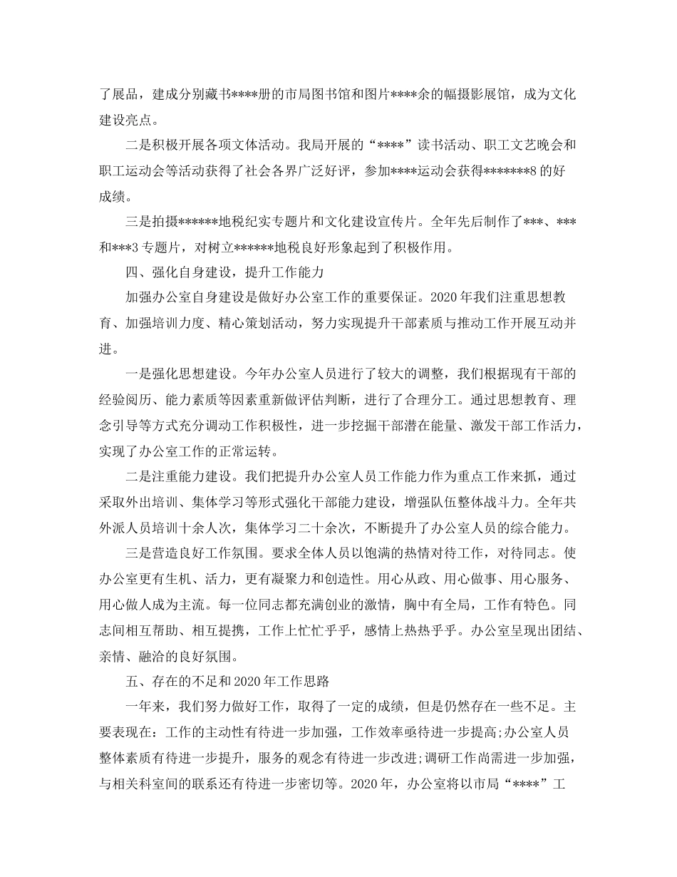 税务年度工作总结_第3页