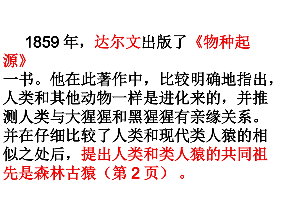第一节人类的起源和发展_第3页