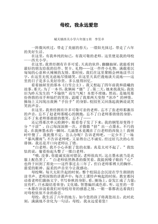 母校，我永远爱您