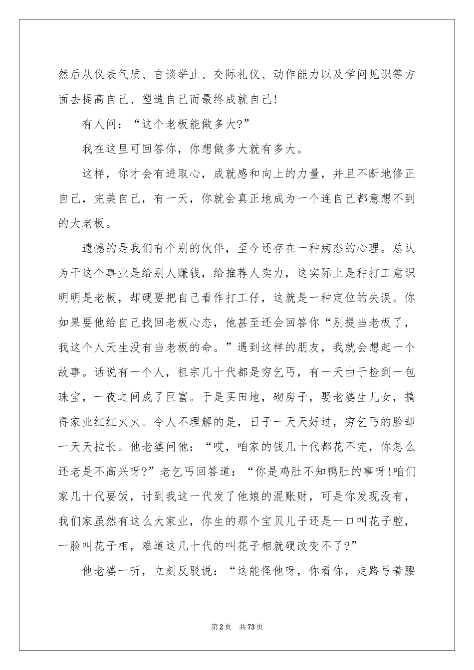 八大心态演讲稿15篇_第2页