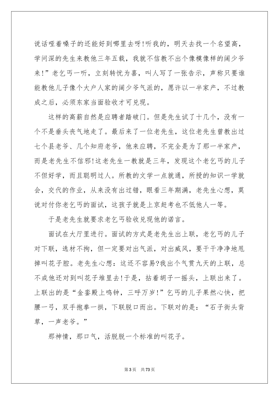 八大心态演讲稿15篇_第3页