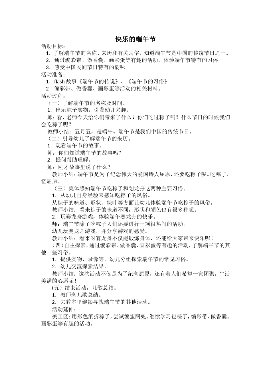 快乐的端午节_第1页