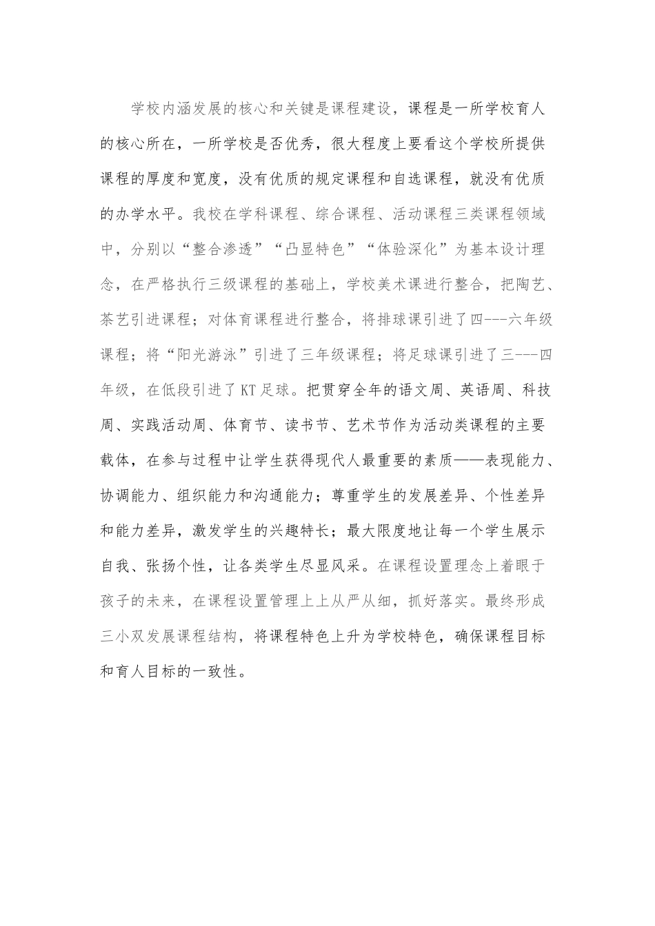 第二块展板内容（课程建设）_第1页