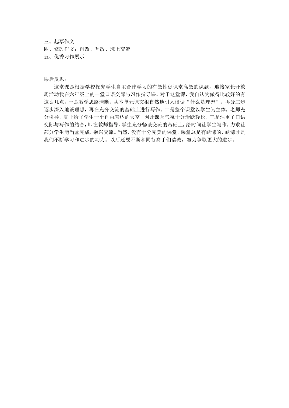 六年级下册《我的理想》口语交际与习作教学设计_第2页