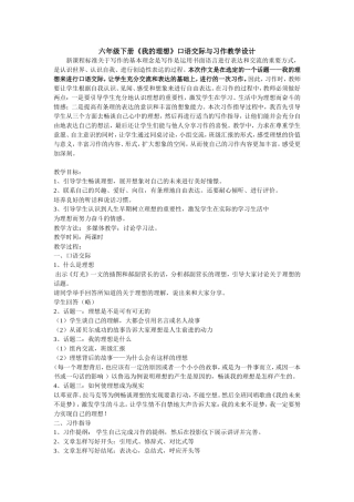六年级下册《我的理想》口语交际与习作教学设计