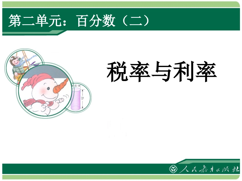 税率与利率课件_第1页