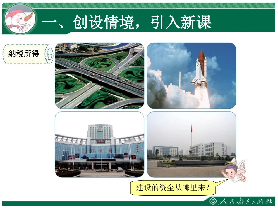 税率与利率课件_第2页