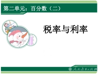 税率与利率课件