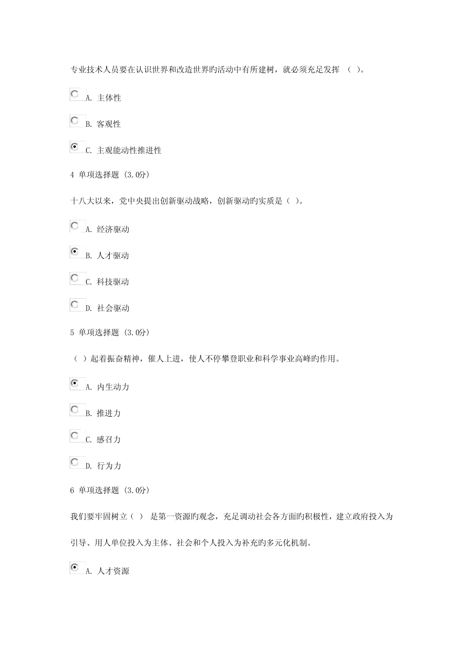 2023年河北省专业技术人员继续教育公需科目专业技术人员内生动力与职业_第2页