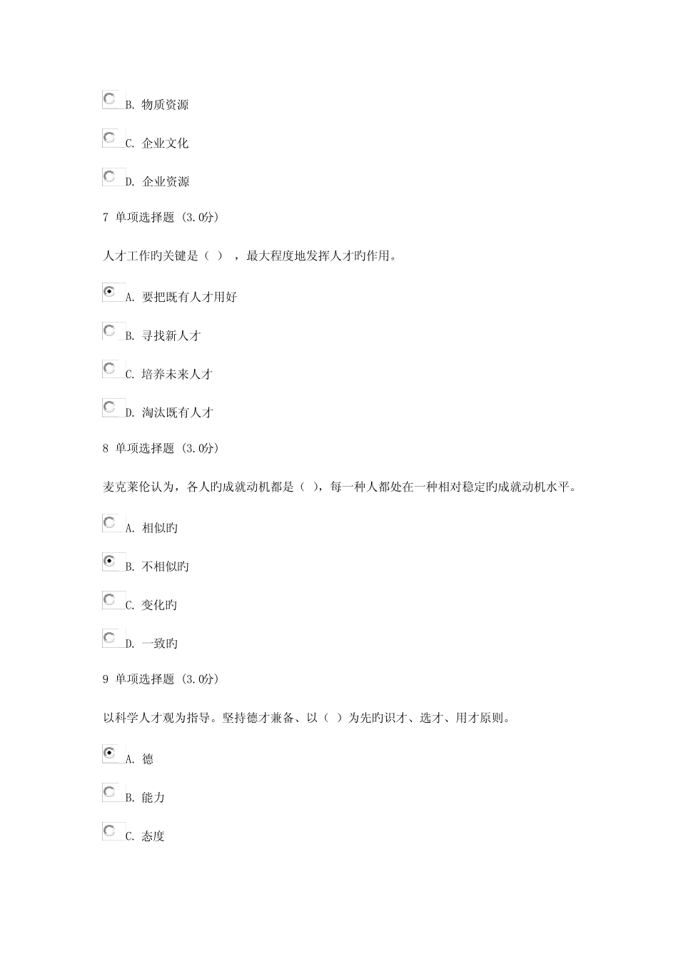 2023年河北省专业技术人员继续教育公需科目专业技术人员内生动力与职业_第3页