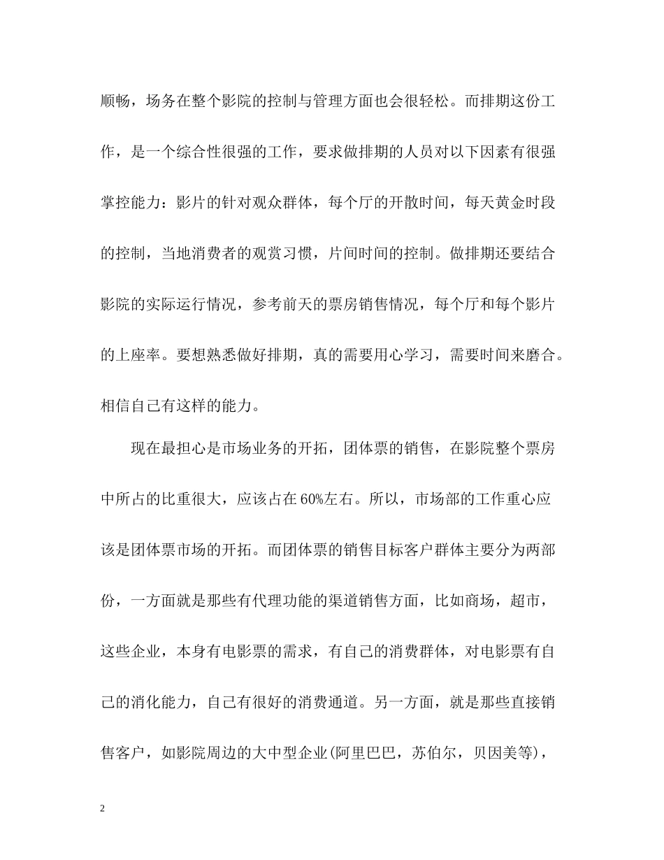 市场部业务销售工作总结_第2页