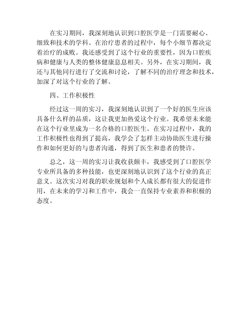 口腔医学专业实习周记范文 _第2页