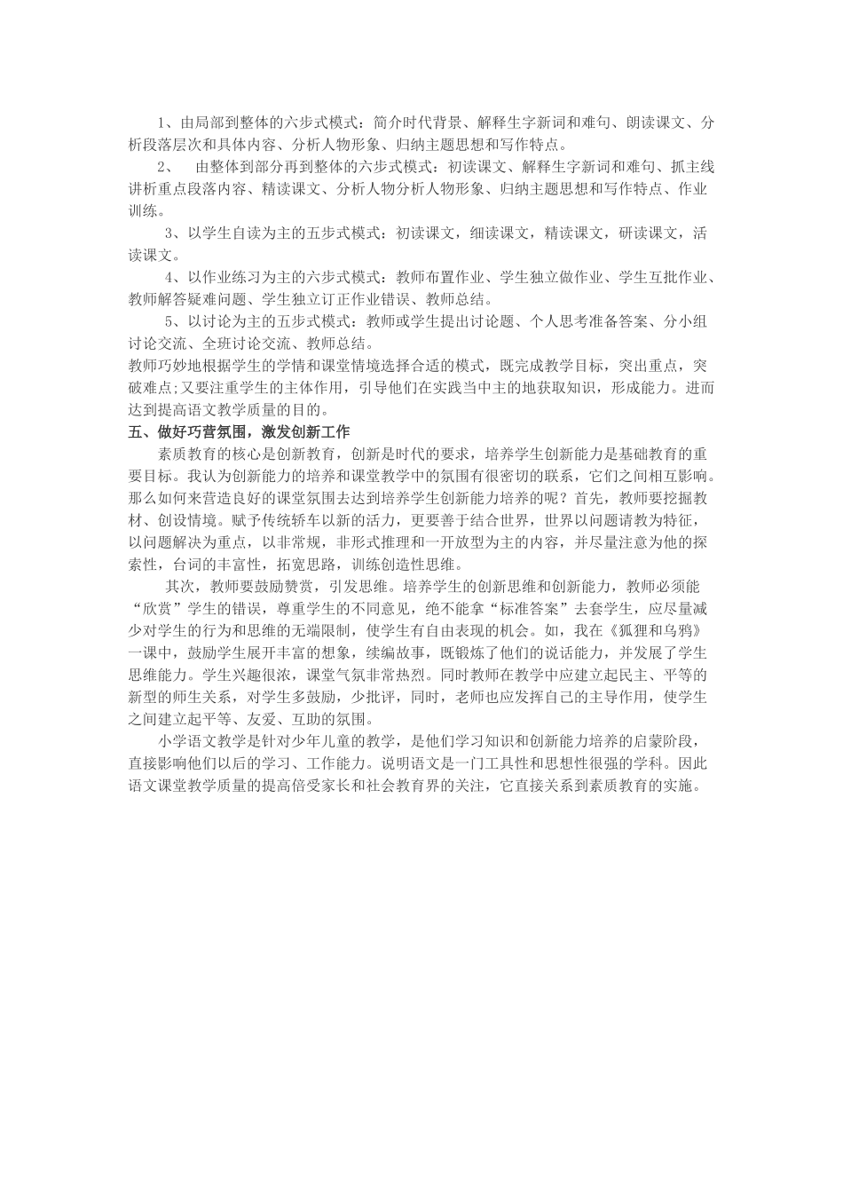 语文课堂教学新思考_第2页