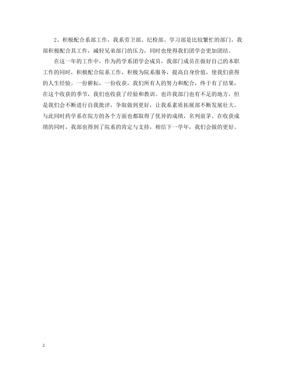 素质拓展部年度工作总结_第2页