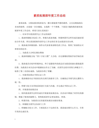 素质拓展部年度工作总结