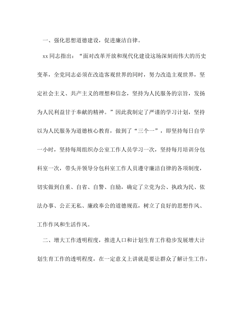 2020年计生委个人党风廉政建设工作总结_第2页