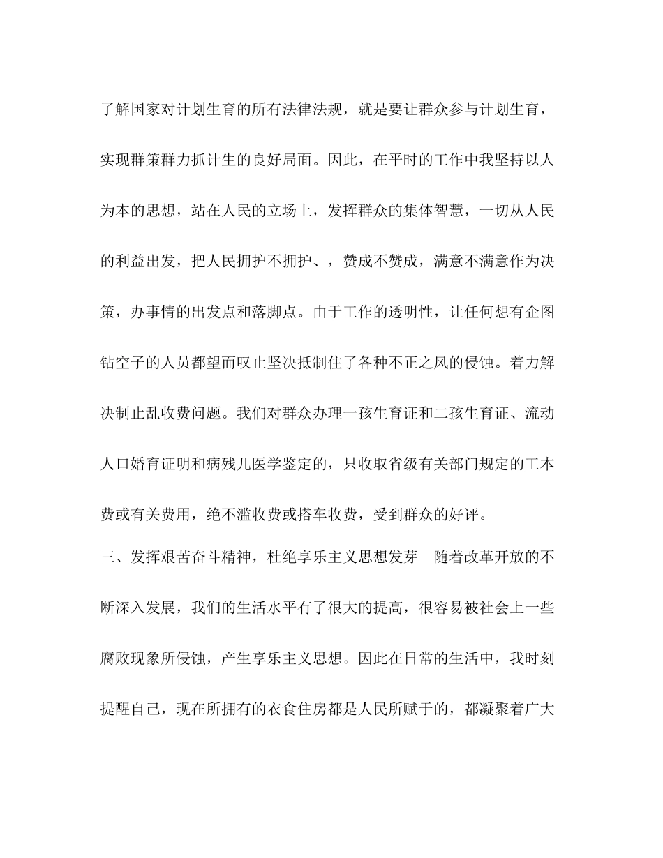 2020年计生委个人党风廉政建设工作总结_第3页