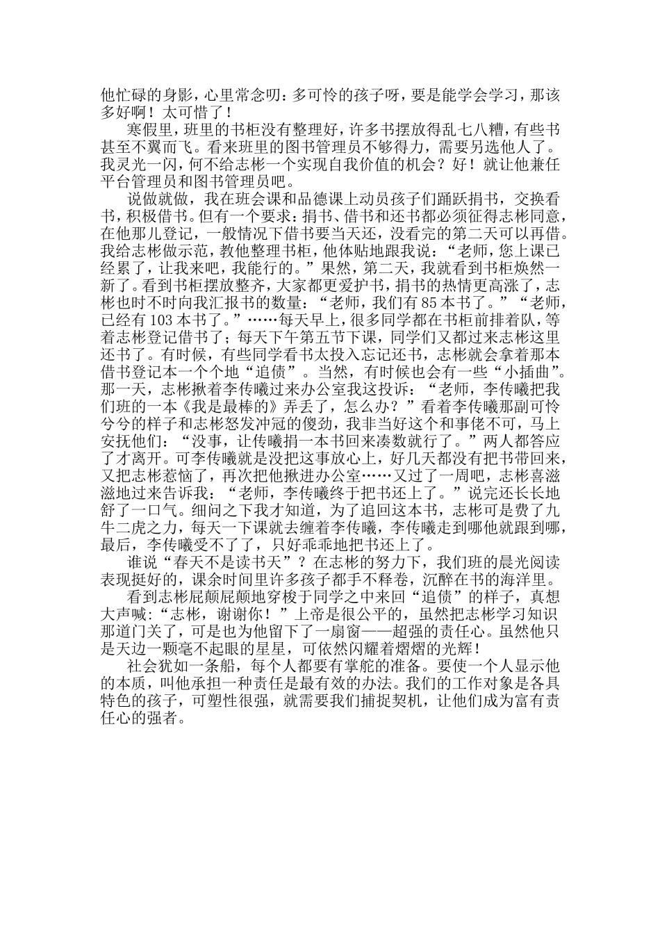 小学组德育案例《在天边闪耀的星星》(1)_第2页