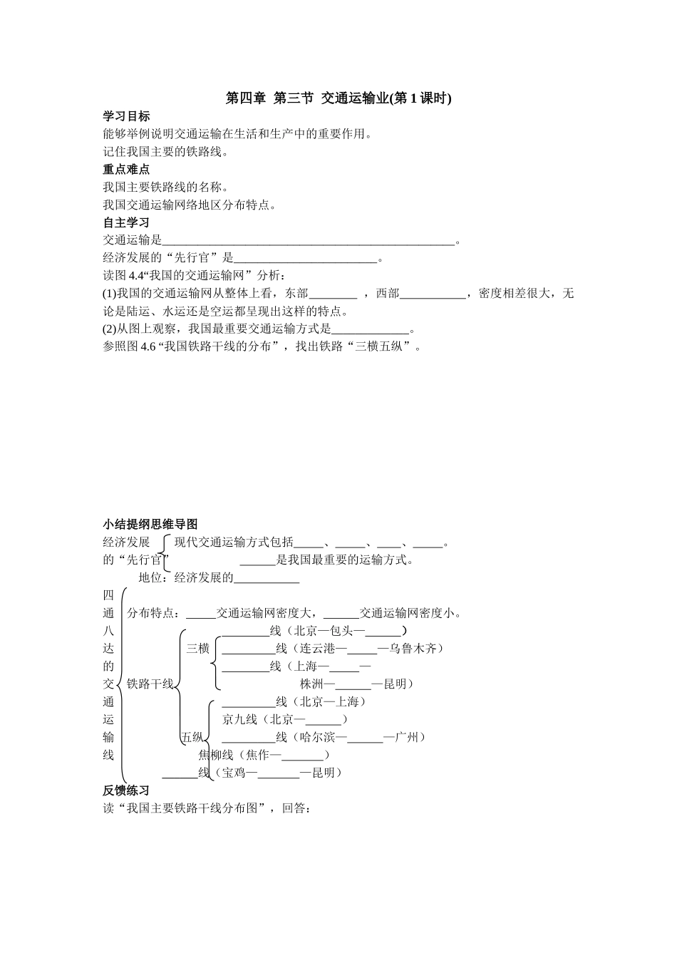 第四章第三节交通运输业第1课时_第1页