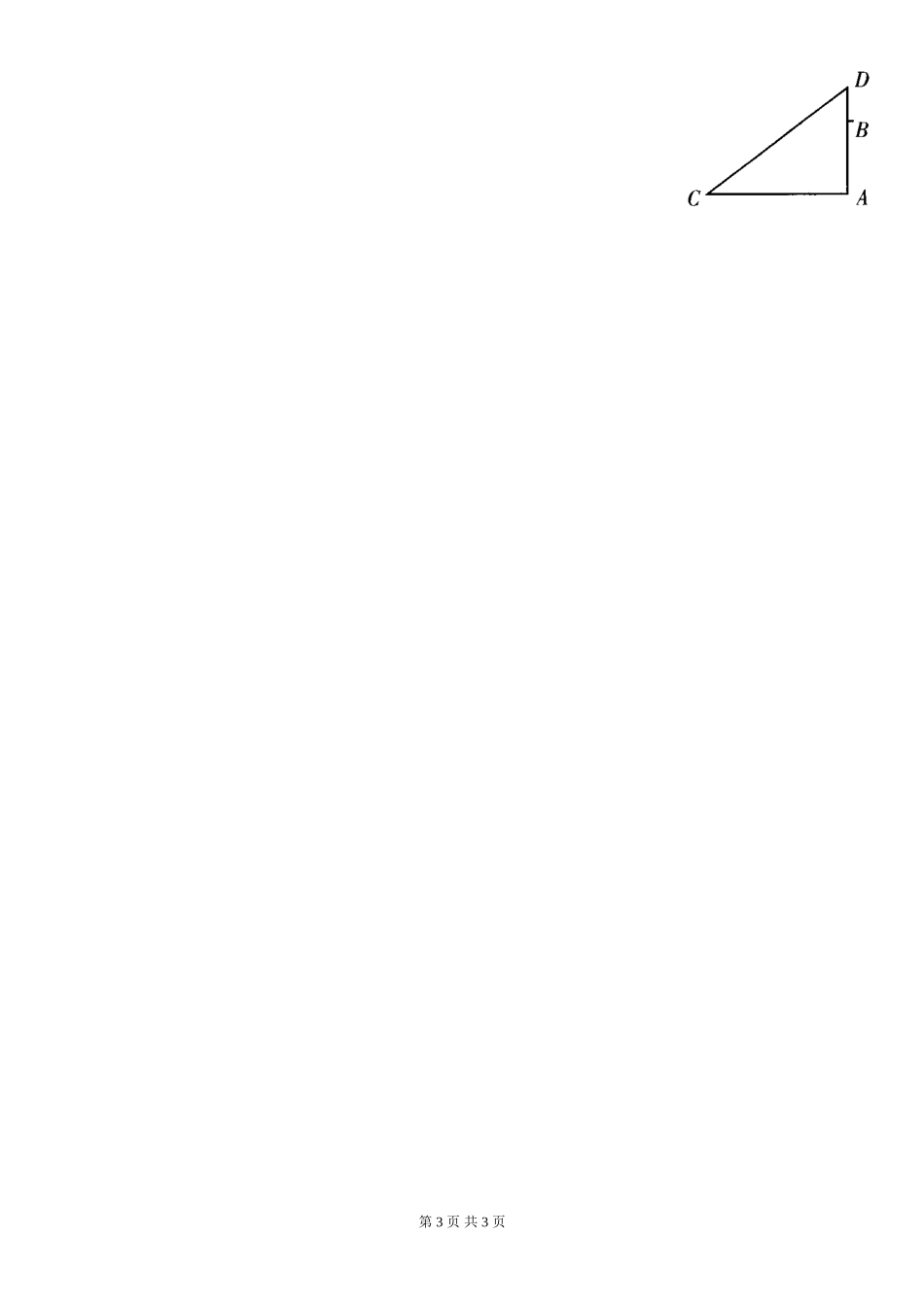 基础练习9勾股定理_第3页