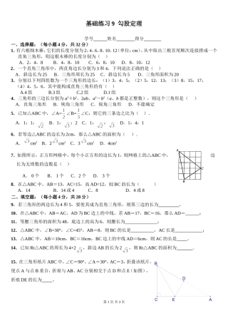 基础练习9勾股定理