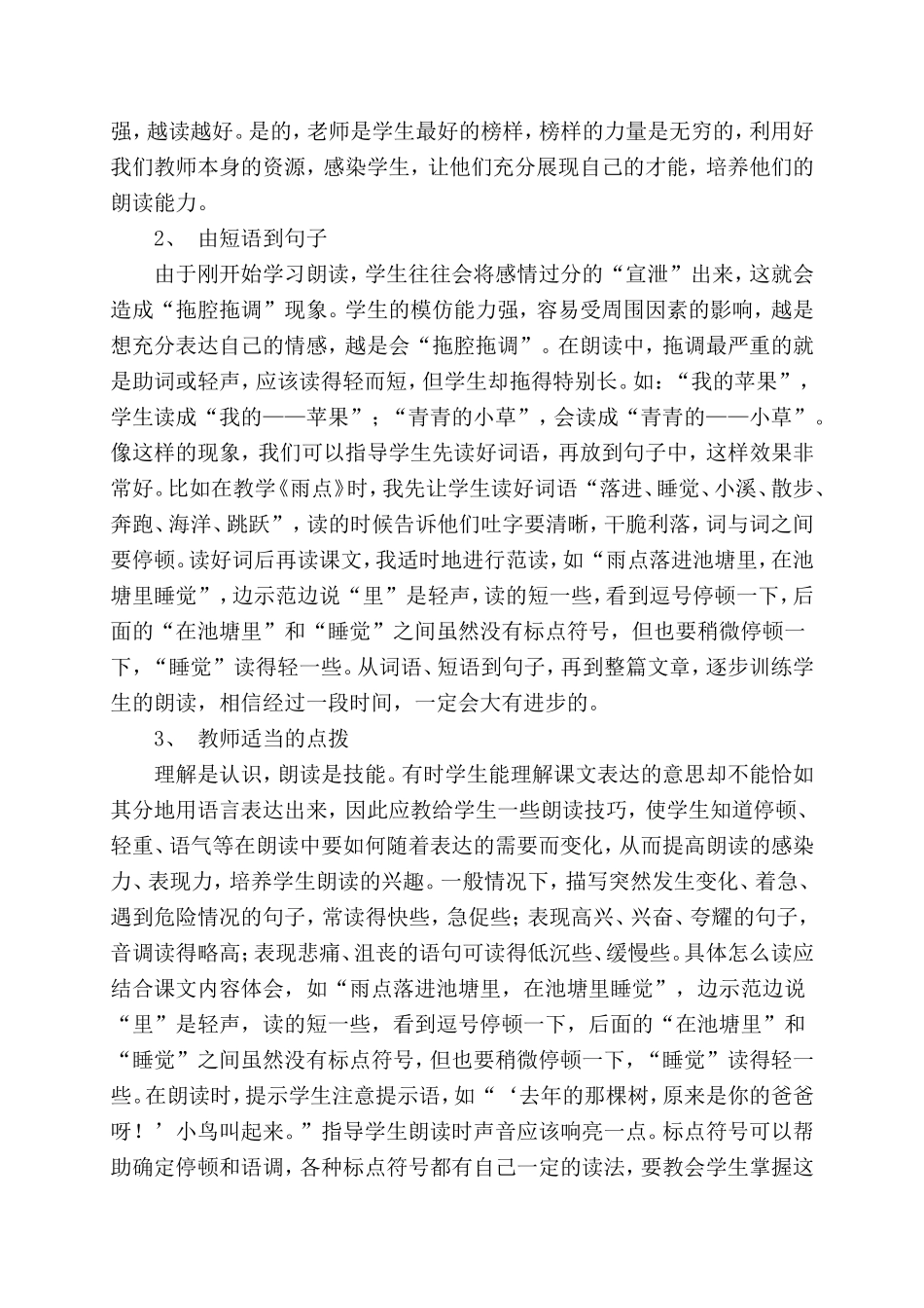 低年级阅读教学中如何进行朗读指导_第2页