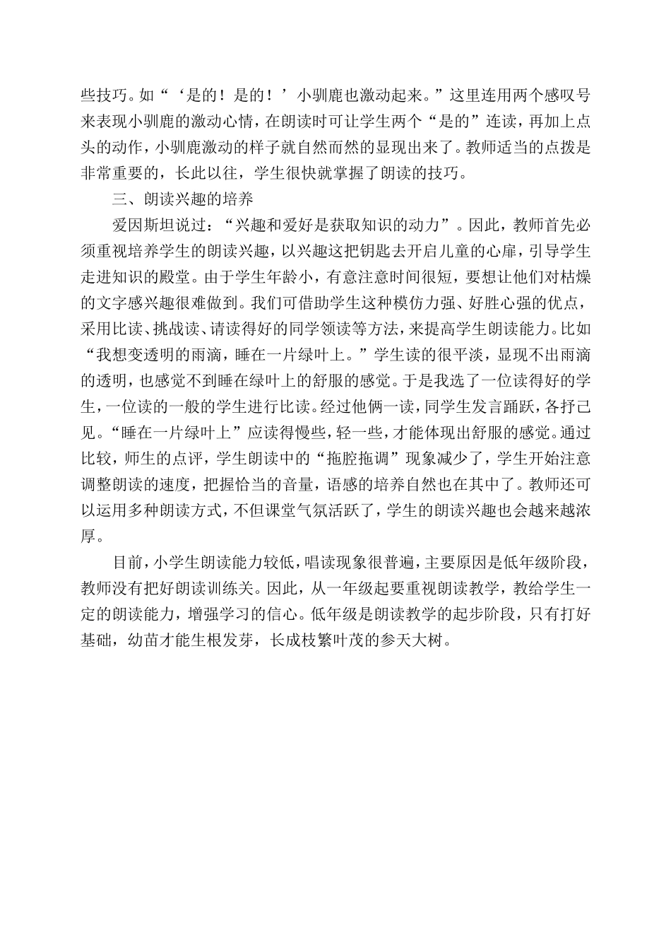 低年级阅读教学中如何进行朗读指导_第3页